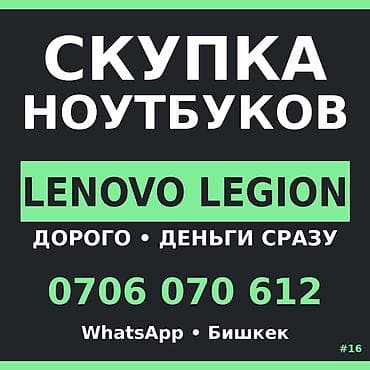 Скупка техники — ноутбуки Lenovo Legion Пора на апгрейд. Сломан или