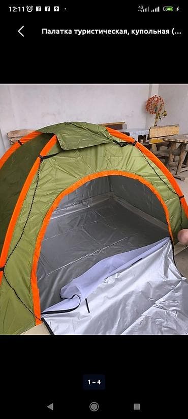 Палатка туристическая, купольная. - Тип: двухслойная купольная