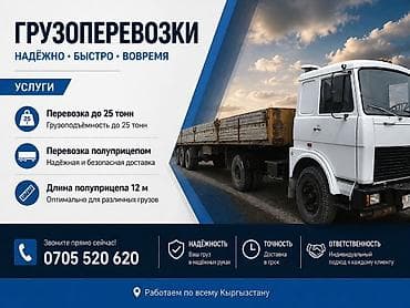 прихожая бу бишкек: Грузоперевозки — надёжно, быстро, вовремя. Услуги: - Перевозка грузов — 1