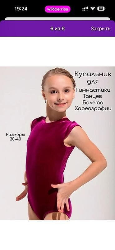 тренировочный: Купальник для занятий гимнастикой, танцами, балетом и хореографией. - — 1
