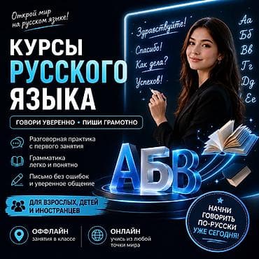 Кызматтар: Орус тили курстары — 1
