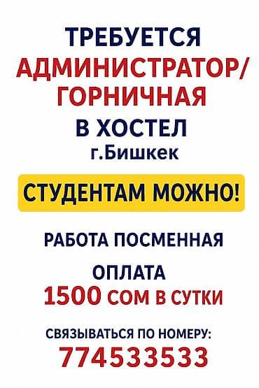 хостес в ресторан: Вакансия: горничная/администратор в хостел Что нужно делать: - — 2