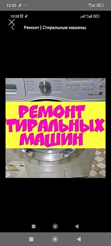 Ремонт стиральных машин Профессиональная диагностика и ремонт