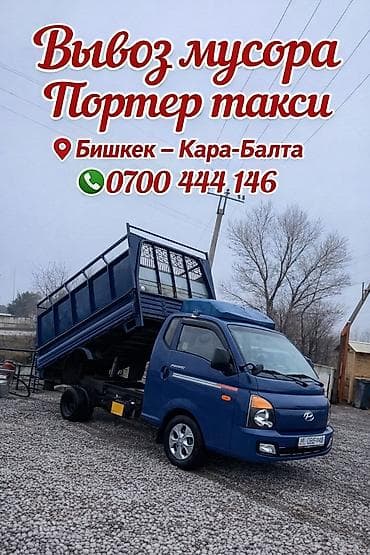 i bus: Вывоз строй мусора — 1