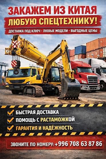 3ds max: Услуга: поставка спецтехники из Китая под ключ. Что предлагаем: - — 1