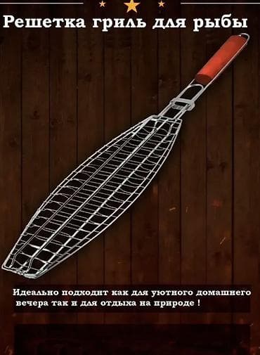 гриль точка: Решетка-гриль для рыбы - Узкая продолговатая форма под целую рыбу — 2