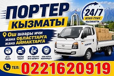 Унаа: Буйрутма берүү Хендай портер, Эмерек ташуу, Жүк ташуучу жумушчусу менен — 1