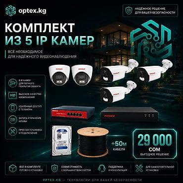 argus security systems: Комплект видеонаблюдения из 6 IP-камер — 32 000 сом 🔥 Готовое решение — 1