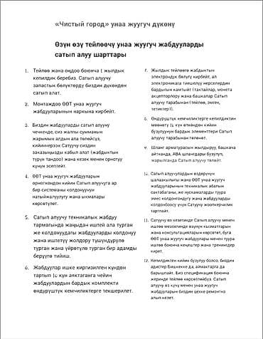 neta u pro: Комплекты оборудования для самообслуживаемой автомойки «Чистый город» — 4