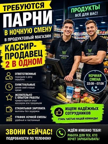 няня на ночь: Требуется Кассир, График: Сменный график, 1-2 года опыта, Оплата переработки, Полный рабочий день — 1