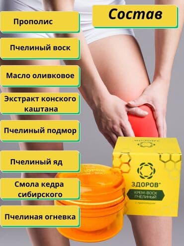 секс кр: Крем для суставов! Крем воск Здоров с прополисом - это эффективная — 4