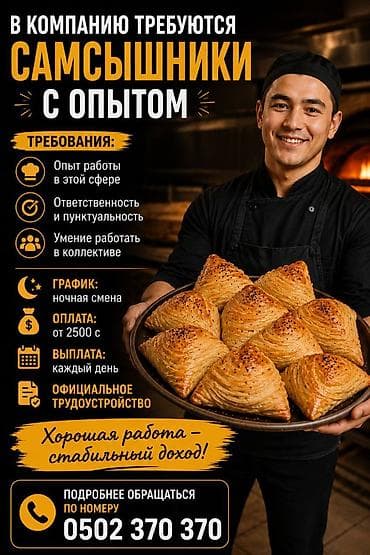 Мейманканалар, кафелер, ресторандар: Талап кылынат Ашпозчу : Самсычы, Улуттук ашкана, Тажрыйбасы бир жылдан аз — 1
