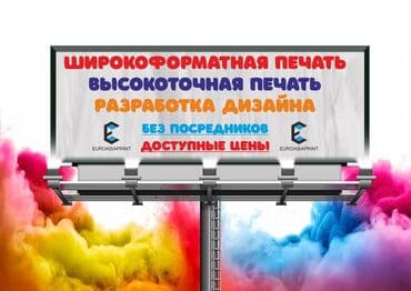 Широкоформатная печать, Высокоточная печать, | Баннеры, Плакаты at lalafo.kg Широкоформатная печать, Высокоточная печать, | Баннеры, Плакаты