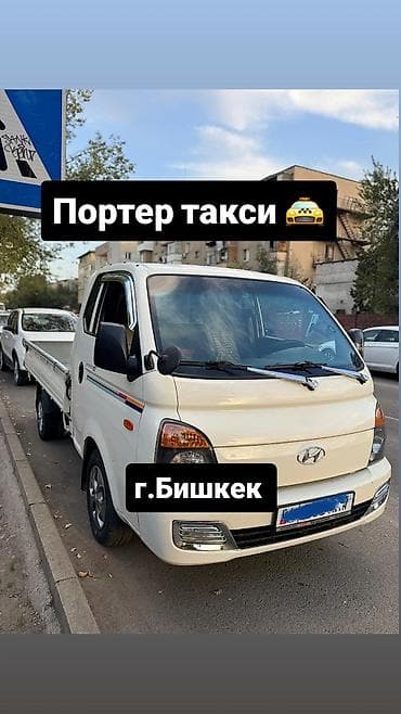 golf 2 8: 🚛 Hyundai Porter Taxi – Жүктөрүңүздү ишенимдүү жеткирип беребиз! ✅ — 2
