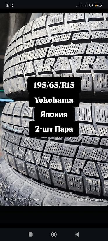Шины 195 / 65 / R 15, Зима, Пара, Легковые, Япония, Yokohama