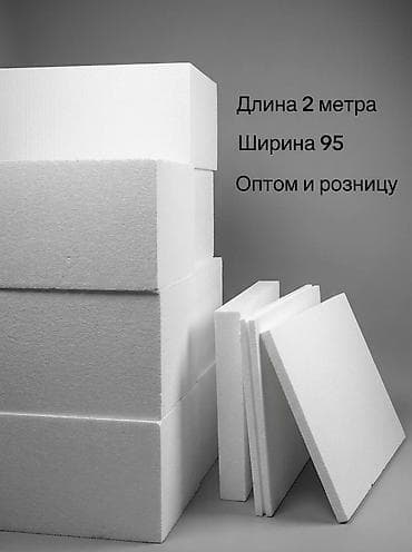 Пенополистирол, Другой бренд, Толщина: Другая толщина, Для стены, Плиты, Оптом