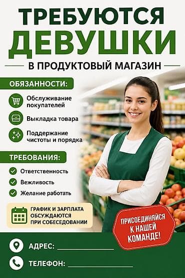 Кассиры: Вакансия: сотрудники в продуктовый магазин (девушки) Функции: - — 1
