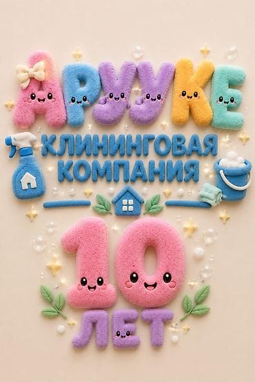 Клининговые услуги: Уборка помещений, | Генеральная уборка, | Квартиры — 4