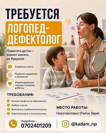 Обучение, курсы: Логопед | Коррекция звукопроизношения Индивидуальное — 1