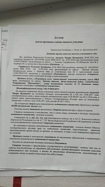 15 соток: 6 соток, Для строительства, Красная книга — 5