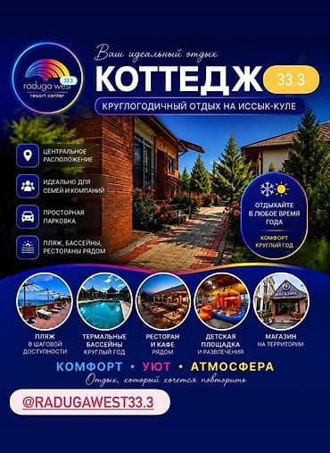 studio apartment: Коттедж, Радуга West, Кош-Кол, 7 мест — 1
