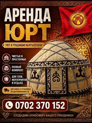 военный полатка: Аренда юрты, Каркас Деревянный, 65 баш, Казан, Посуда, С полом — 1