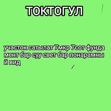 дома киргизия 1: 7 соток, Для строительства — 1
