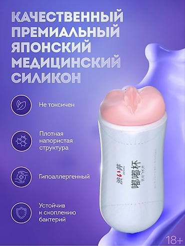 Мужской мастурбатор — это девайс для интимной гигиены и стимуляции at lalafo.kg Мужской мастурбатор — это девайс для интимной гигиены и стимуляции