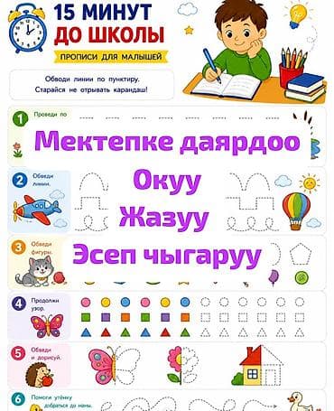 электронный китеп 6 класс: Даярдоо мектепке ж/а англис тилин үйрөнөбүз 3 жаштан жогору балдар — 4