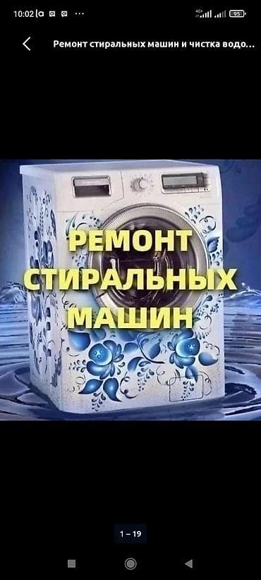 Ремонт стиральных машин Услуги: - Диагностика неисправностей любой