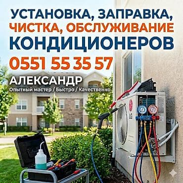 technical support engineer: Профессиональные услуги по кондиционерам: - Установка сплит‑систем - — 1