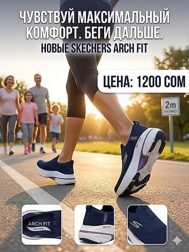цена кроссовки для бега: Skechers Arch Fit — слипоны для бега и повседневной активности — 2