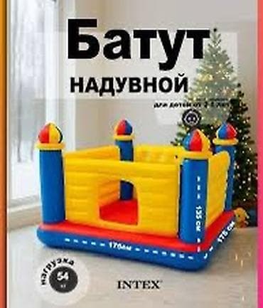 гулдоп ал: Батут Үйлөмө — 1