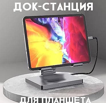 Док-станция для планшета 7 in 1 — это не просто подставка, а lalafo.kg да Док-станция для планшета 7 in 1 — это не просто подставка, а