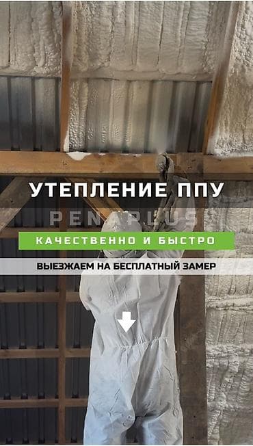 ice bath: Утепление фасада, Утепление стен, Утепление полов | Утепление дома, Утепление квартиры, Утепление склада Пенополиуретан Больше 6 лет опыта — 1