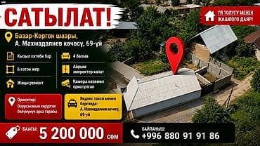 Үйлөр: 🏡 САТЫЛАТ! 🏡 📍 Базар-Коргон шаары, Анвар Махмадалиев көчөсү, 69-үй ✅ — 1