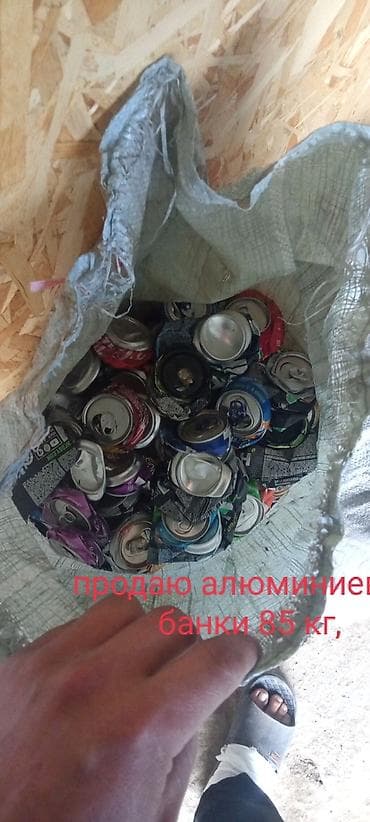 цена меди в кыргызстане: Алюминиевые банки (сплющенные) в мешках продаю 1 кг 85 сом. - Сырьё — 1