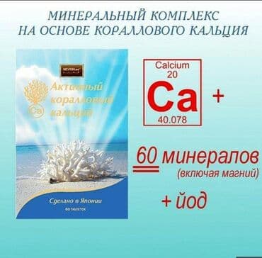 Атайын кийим: Активный коралловый кальций - высокоэффективный и высококачественный — 1