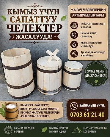 бочка прсеп: Деревянные бочки для кумыса — изготавливаем под заказ. - Материал — 1
