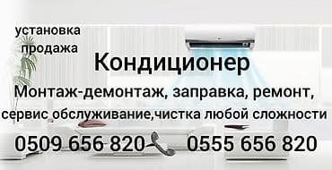 Услуги по кондиционерам. По городу Токмок. - Установка и продажа