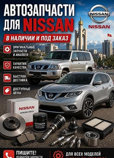 разбор ниссан: Автозапчасти для Nissan — в наличии и под заказ. - Оригинальные — 1