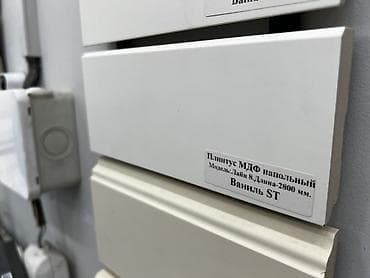 Плинтус МДФ напольный Модель: Лайн 8 Длина: 2800 мм Цвет: Ваниль — 1