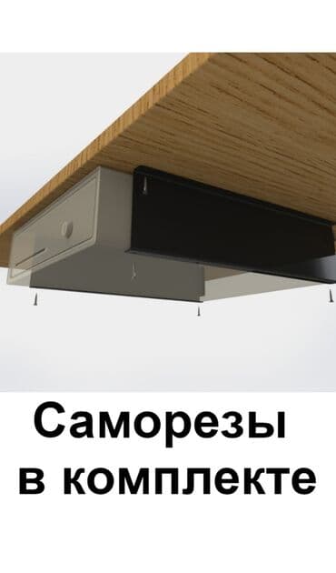 документ сканеры для проекторов yesvision: Крепления для денежного ящика под стол. В комплекте есть шурупы. Можно — 4
