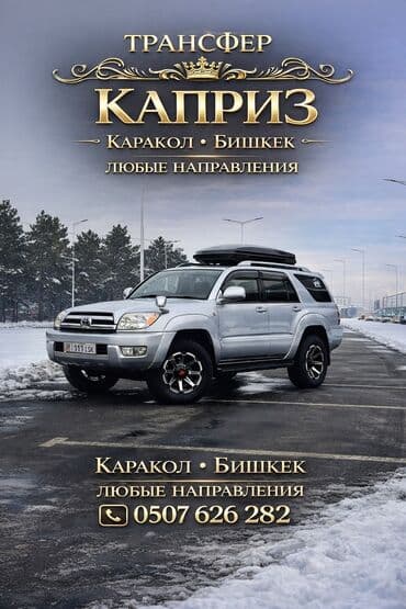 Каракол Такси, легковое авто | 4 мест