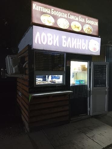Уличный киоск «Лови блины» — точка быстрого питания с горячими блинами