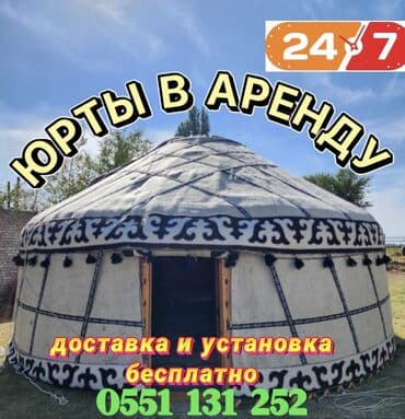 Аренда юрты, Каркас Деревянный, 85 баш, Казан, Посуда, С полом