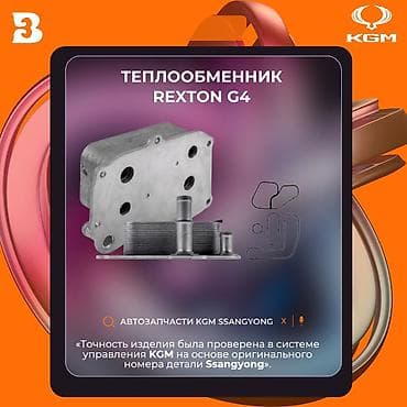 ссанг: Автозапчасти рекстон тиволи корандо Автозапчасти корейских — 4