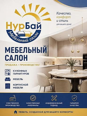 one pluse: Мебельный салон «НурБай» Продажа и производство: - Кухонных — 1