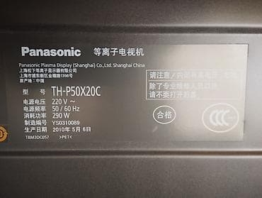 плазменный телевизор: Телевизор Panasonic TH-P50X20C, плазменная панель 50" - Диагональ: 50 — 6