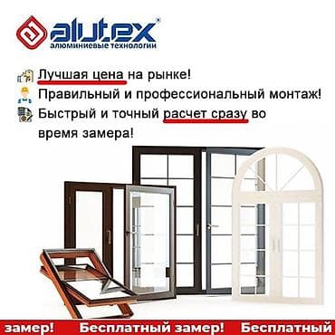 Перегородка, Витраж, Дверь: Замена, Ремонт, Реставрация, Бесплатный выезд